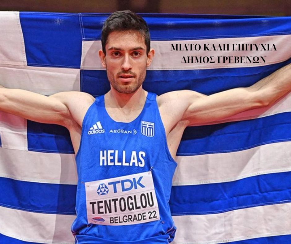 <em><strong>Την Τρίτη όλα τα Γρεβενά στο πλευρό του Μίλτου- Γιγαντοοθόνη στην Κεντρική Πλατεία της πόλης στήνει ο Δήμος Γρεβενών.</strong></em>