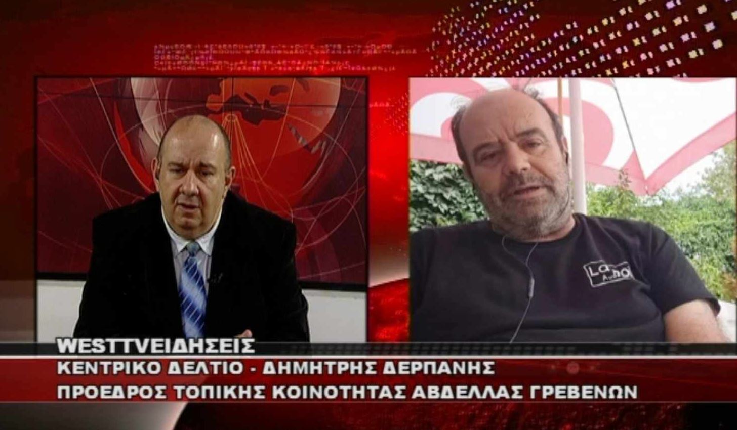 Ο πρόεδρος της Τ.Κ. Αβδέλλας, Δημήτρης Δερπάνης στο κεντρικό δελτίο ειδήσεων του west channel