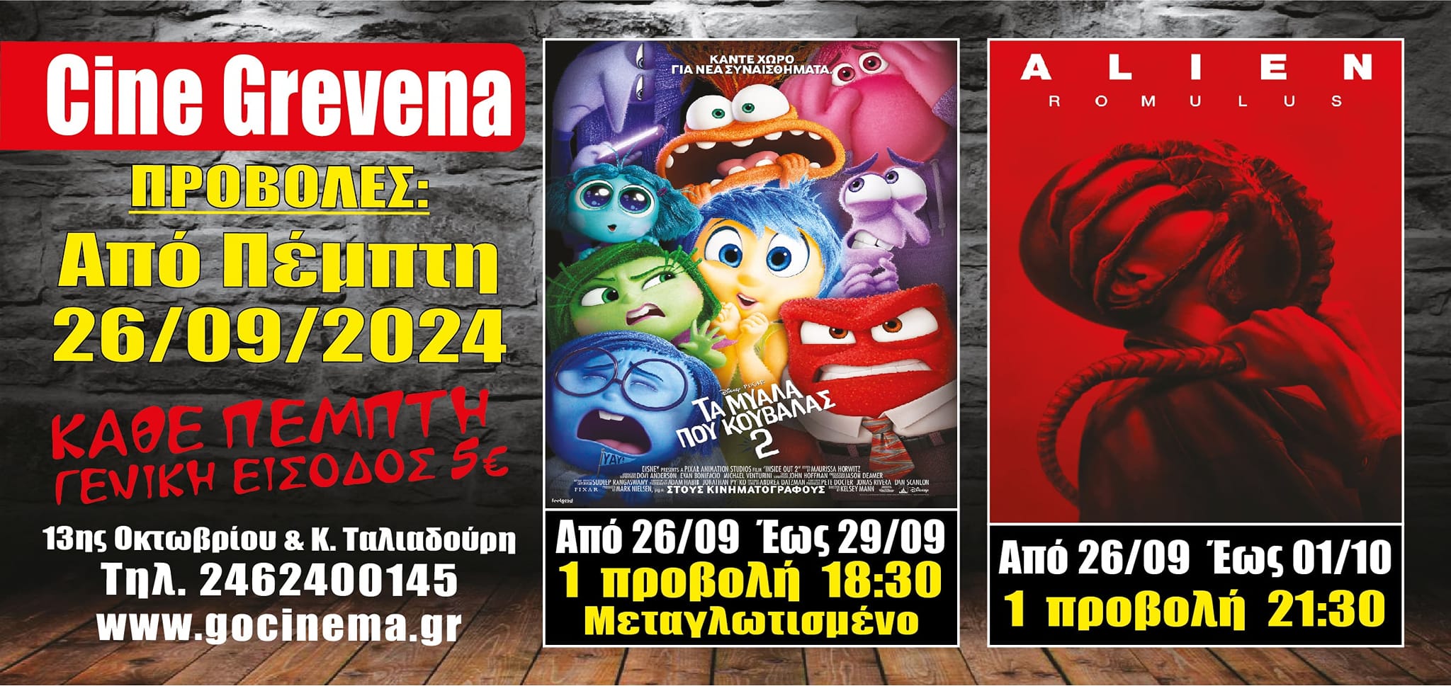 Νέα κινηματογραφική εβδομάδα
