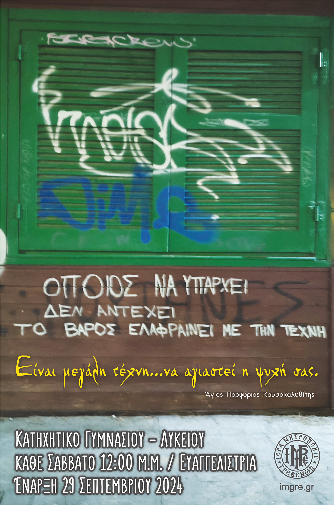 Ξεκινήσαμε με την ευλογία του Θεού και… την συνδρομή του Καραγκιόζη