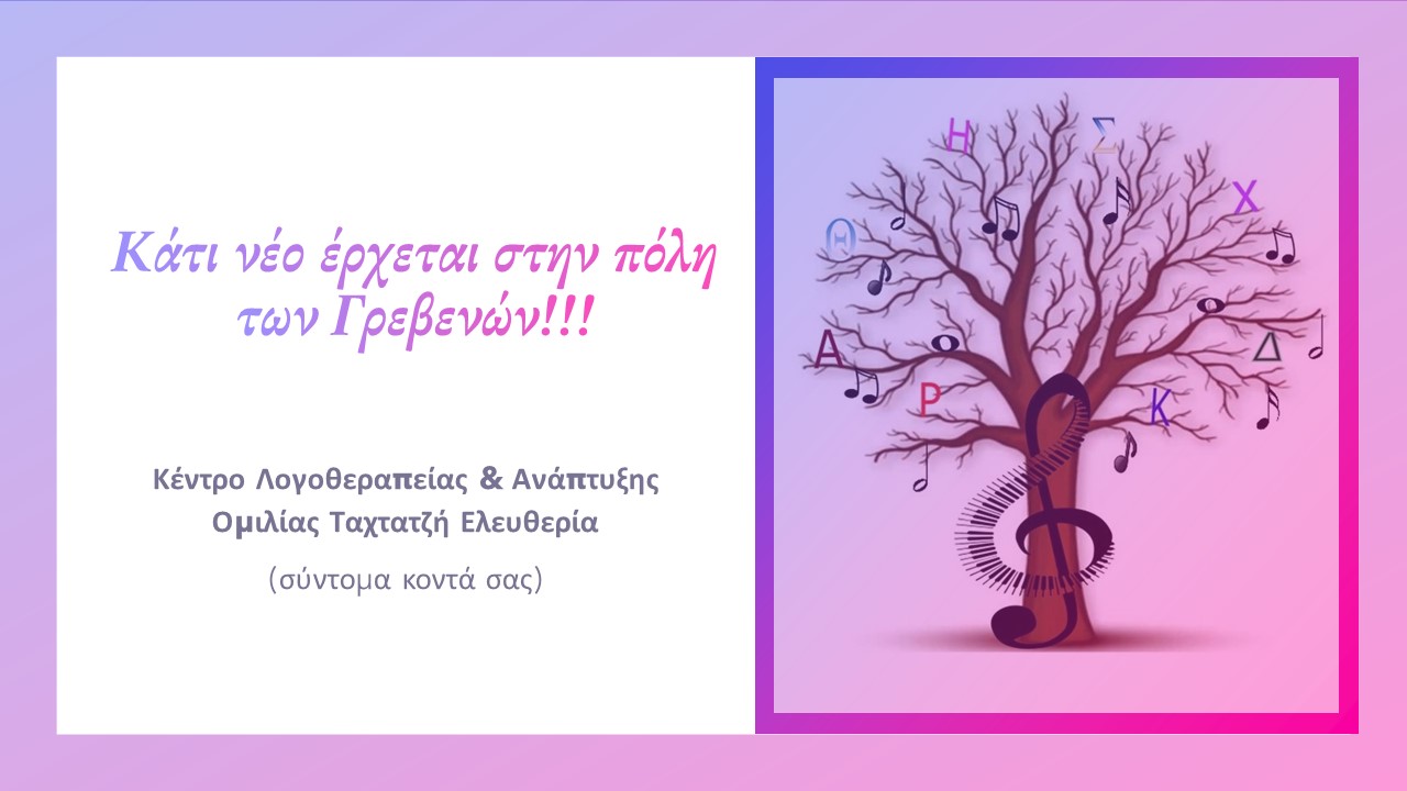 Κάτι νέο έρχεται στην πόλη των Γρεβενών!!!