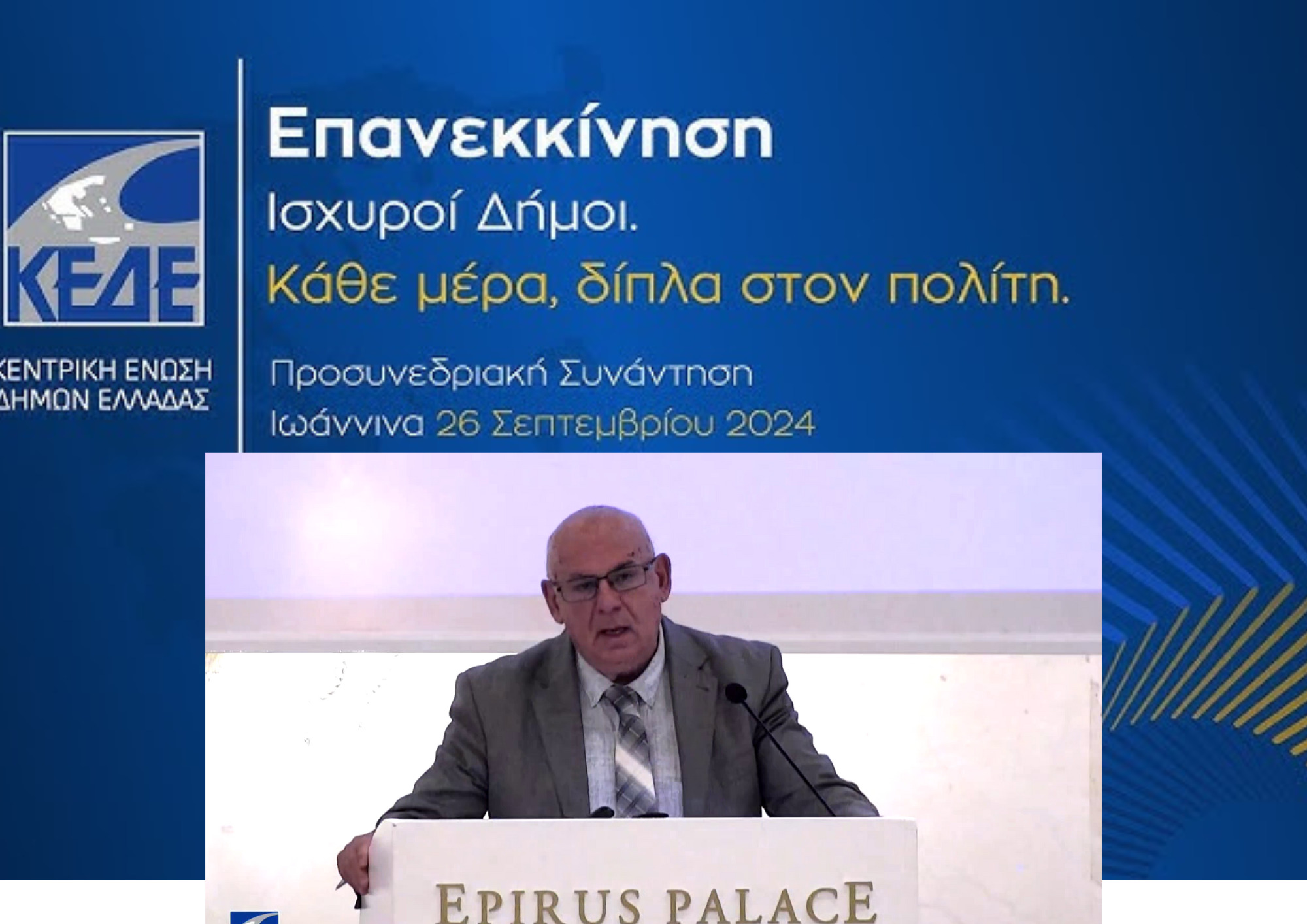 <strong>Κυριάκος Ταταρίδης στη Προσυνεδριακή Συνέλευση ΚΕΔΕ: «Πιο αναγκαία από ποτέ μια σοβαρή μεταρρύθμιση στην Αυτοδιοίκηση».(βίντεο και φωτογραφίες)</strong>