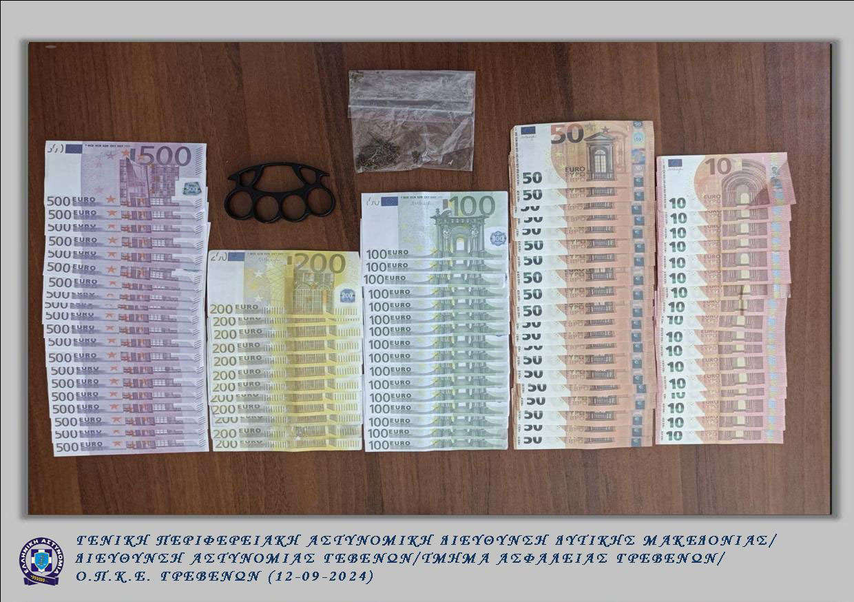 Συνελήφθη 22χρονος στην πόλη των Γρεβενών, για παραχάραξη νομίσματος και παραβάσεις της νομοθεσίας περί ναρκωτικών και περί όπλων