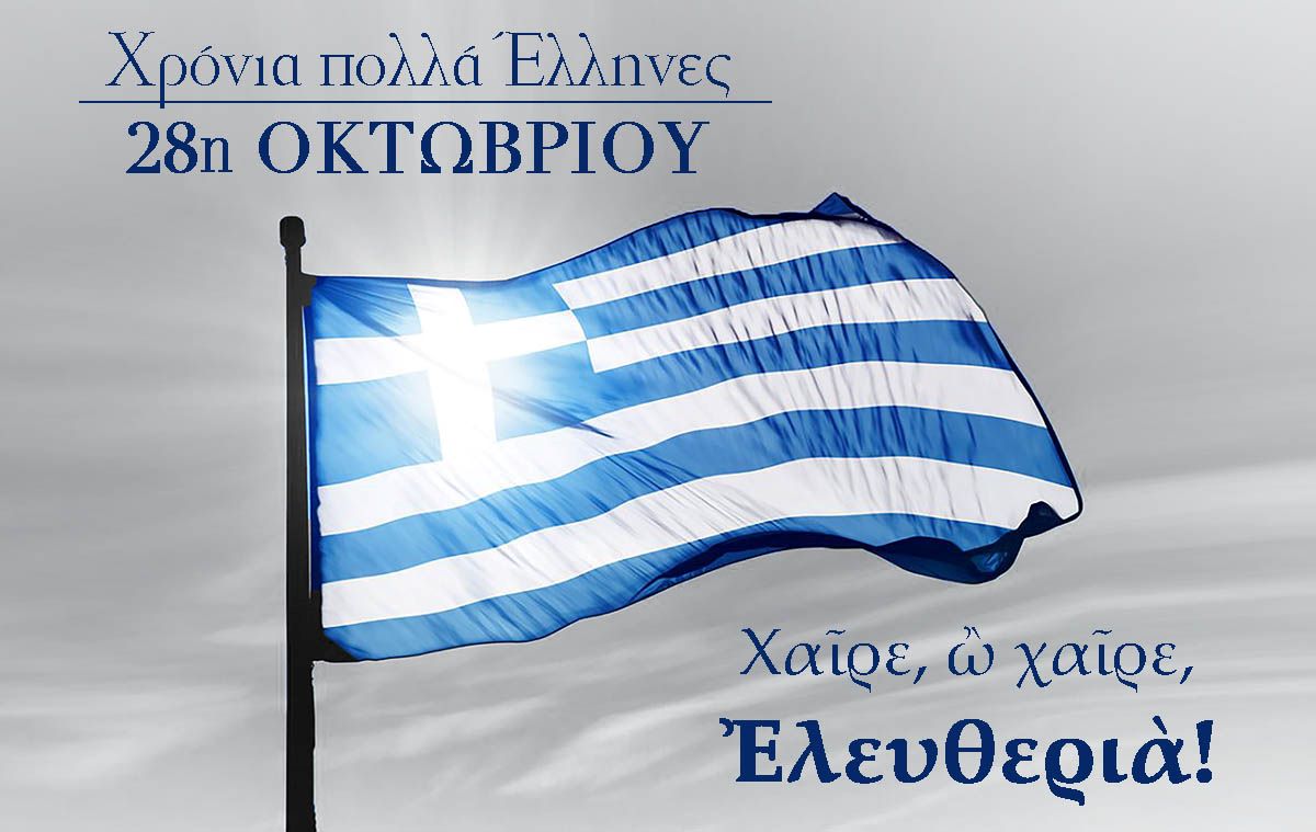 <strong>Μήνυμα του Δημάρχου Γρεβενών, Κυριάκου Ταταρίδη για την 28<sup>η</sup> Οκτωβρίου 1940</strong>