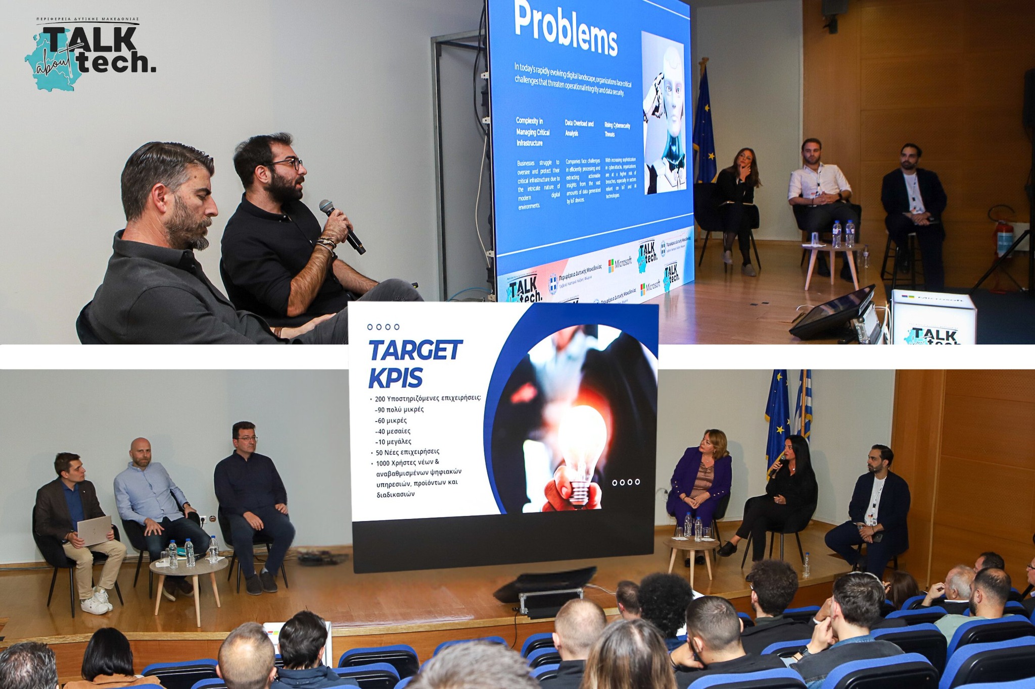 Περιφέρεια Δυτικής Μακεδονίας:  Αξιοποίηση εργαλείων τεχνητής νοημοσύνης και ευκαιρίες ανάπτυξης