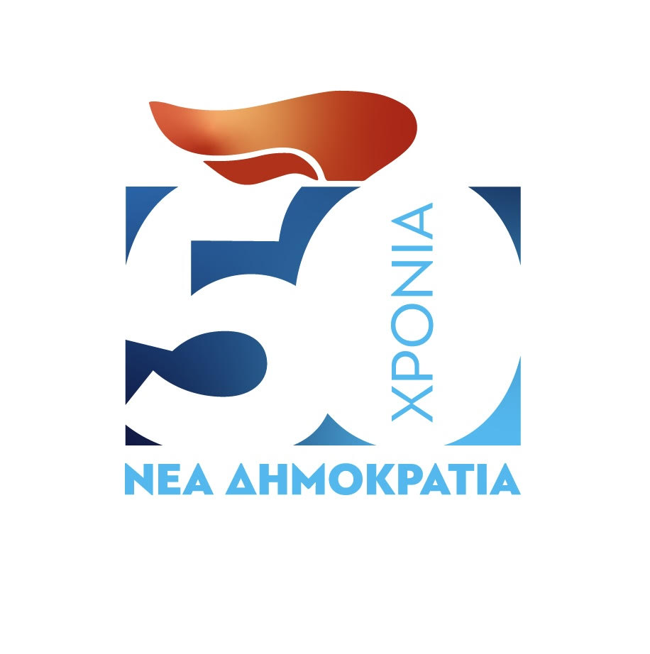 Άρθρο του Βουλευτή Γρεβενών Θανάση Σταυρόπουλου, για τα 50 χρόνια της Νέας Δημοκρατίας