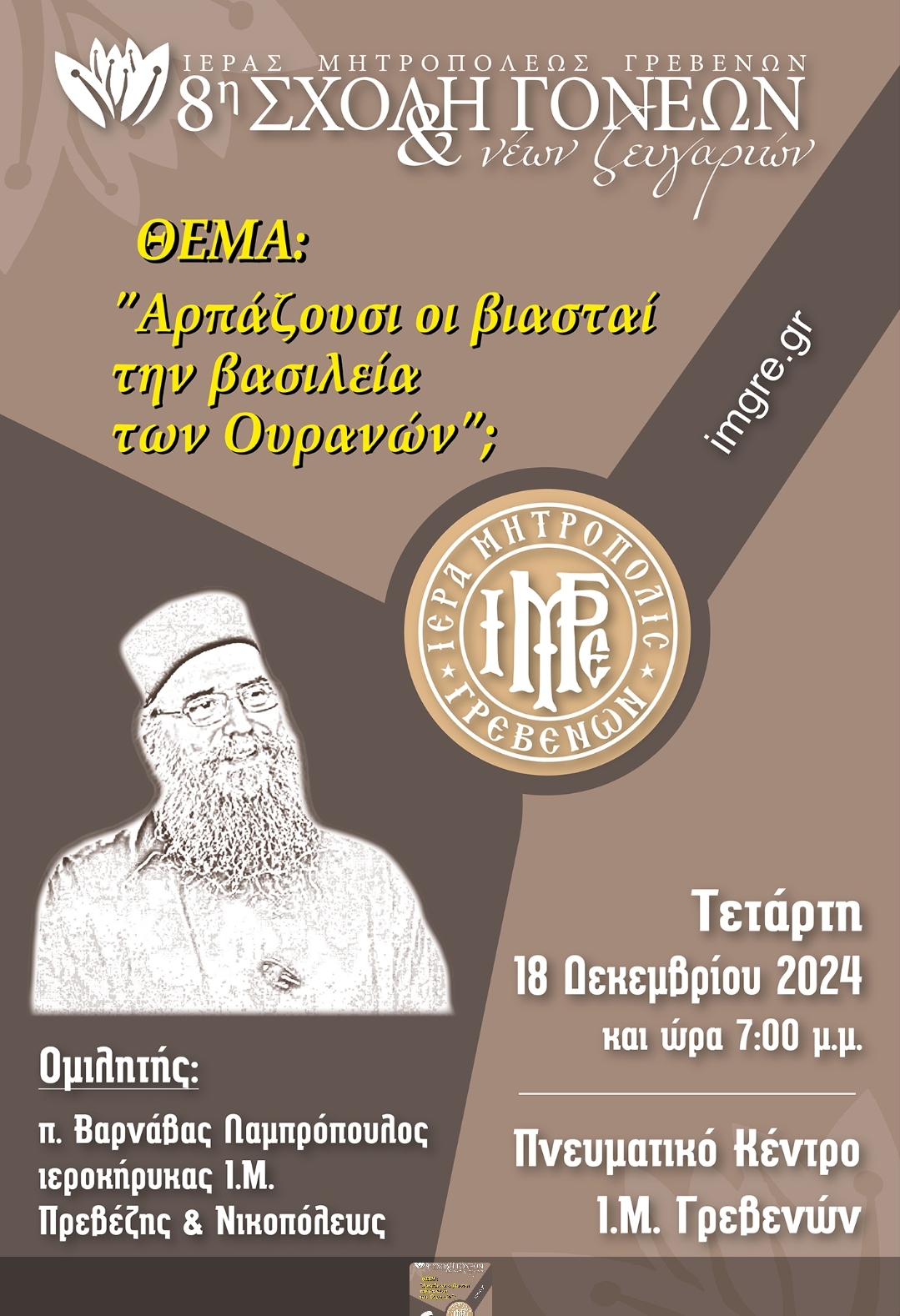 2<sup>η</sup> Συνάντηση για την Σχολή Γονέων & Νέων Ζευγαριών