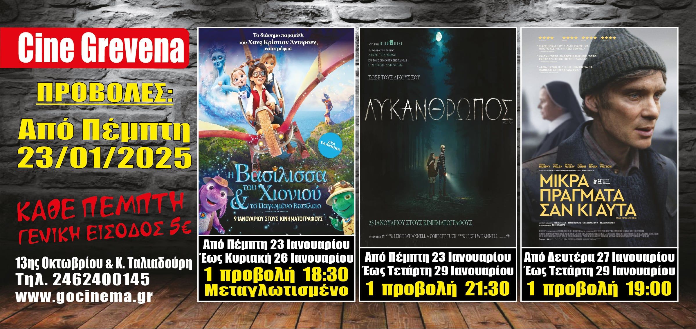 Νέα κινηματογραφική εβδομάδα