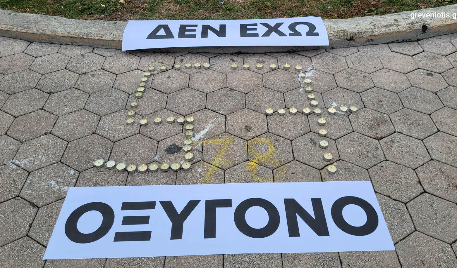 Το Εργατοϋπαλληλικό Κέντρο Νομού Γρεβενών συμμετέχει στο Συλλαλητήριο για το έγκλημα των Τεμπών 