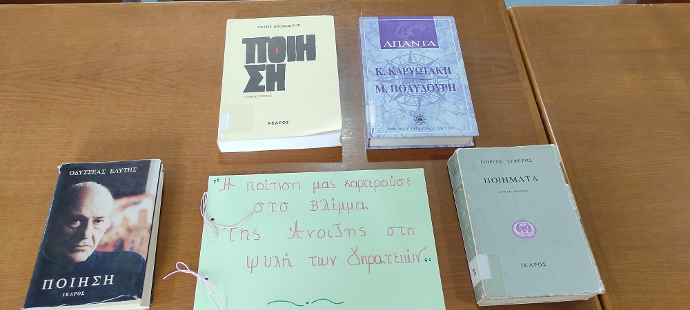 <strong>21 ΜΑΡΤΙΟΥ ΗΜΕΡΑ ΠΟΙΗΣΗΣ</strong>