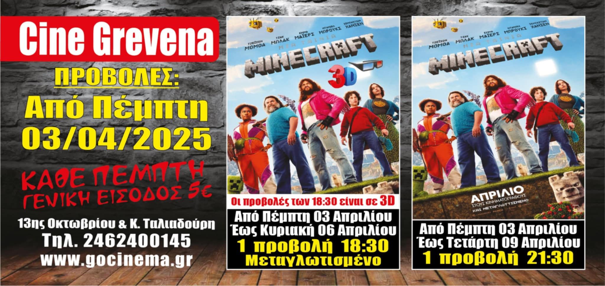 Νέα κινηματογραφική εβδομάδα “Η ΤΑΙΝΙΑ:MINECRAFT “