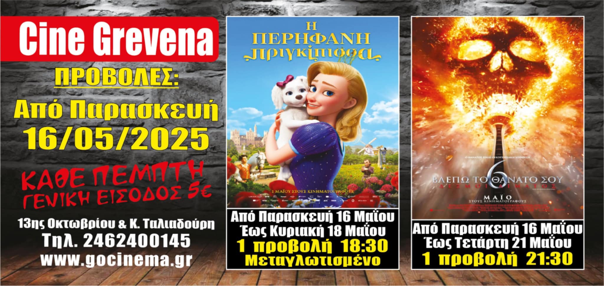 Νέα κινηματογραφική εβδομάδα