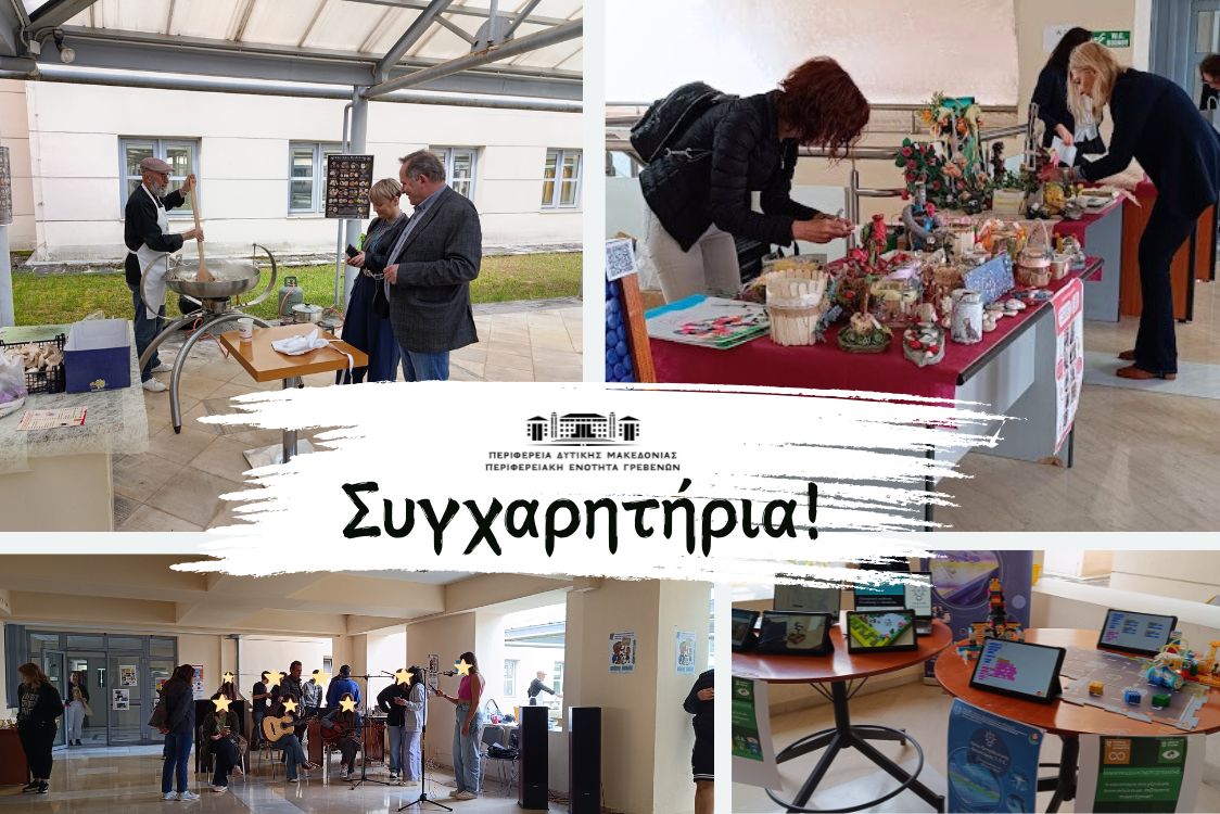 Συγχαρητήρια για το 1ο Μαθητικό Φεστιβάλ «Ενεργός και Αλληλέγγυος Πολίτης» της Δευτεροβάθμιας Εκπαίδευσης Γρεβενών