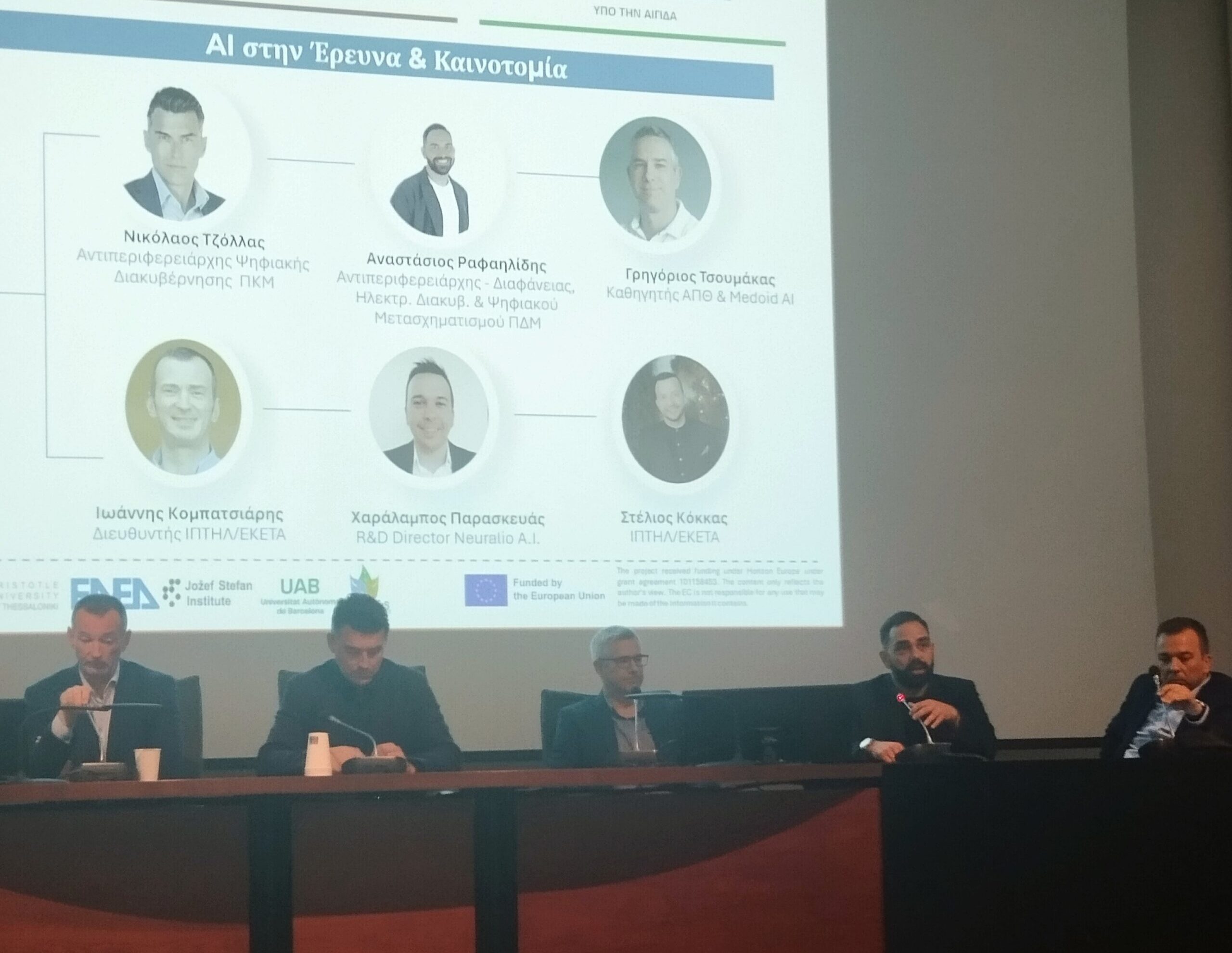 «Η Δυτική Μακεδονία παρούσα στον διάλογο καινοτομίας και περιβαλλοντικής βιωσιμότητας μέσω του έργου SPECTRA»