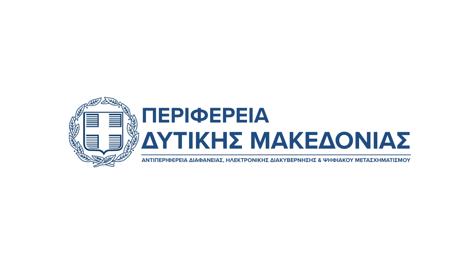 Δύο νέες ψηφιακές υπηρεσίες από την Περιφέρεια Δυτικής Μακεδονίας – Με το βλέμμα σε μια διοίκηση διαφανή, προσβάσιμη και φιλική στον πολίτη