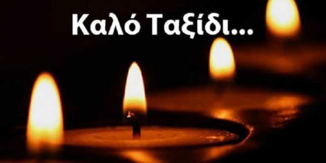 Συλλυπητήριο μήνυμα