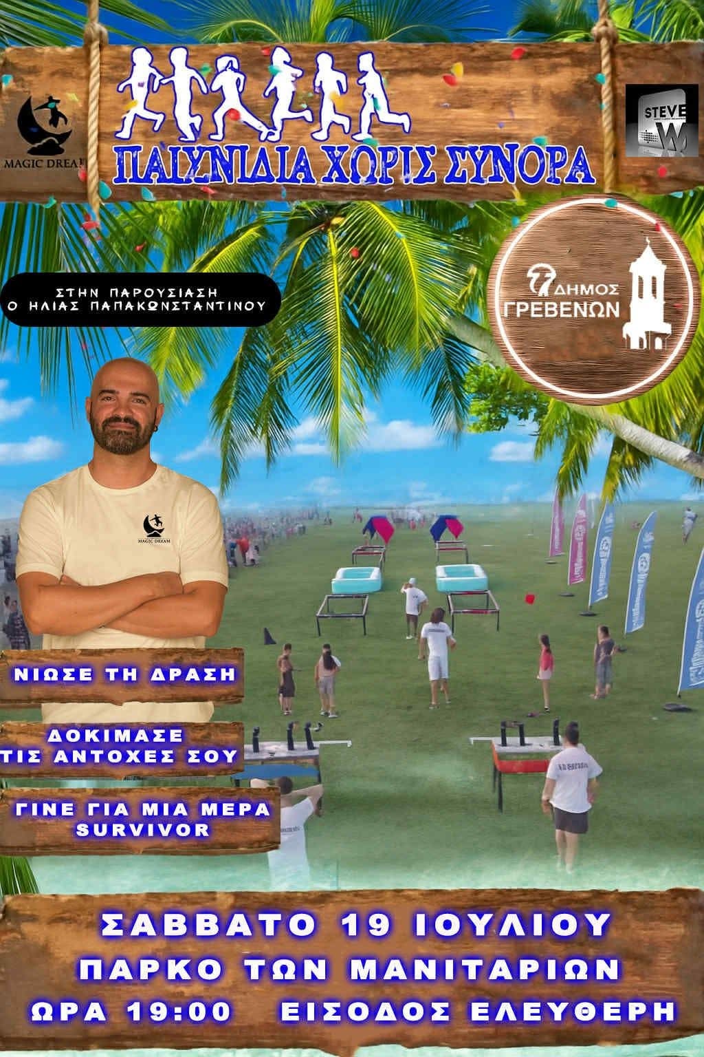 Ανακαλύψτε τη Μαγεία των… Παιχνιδιών χωρίς Σύνορα!