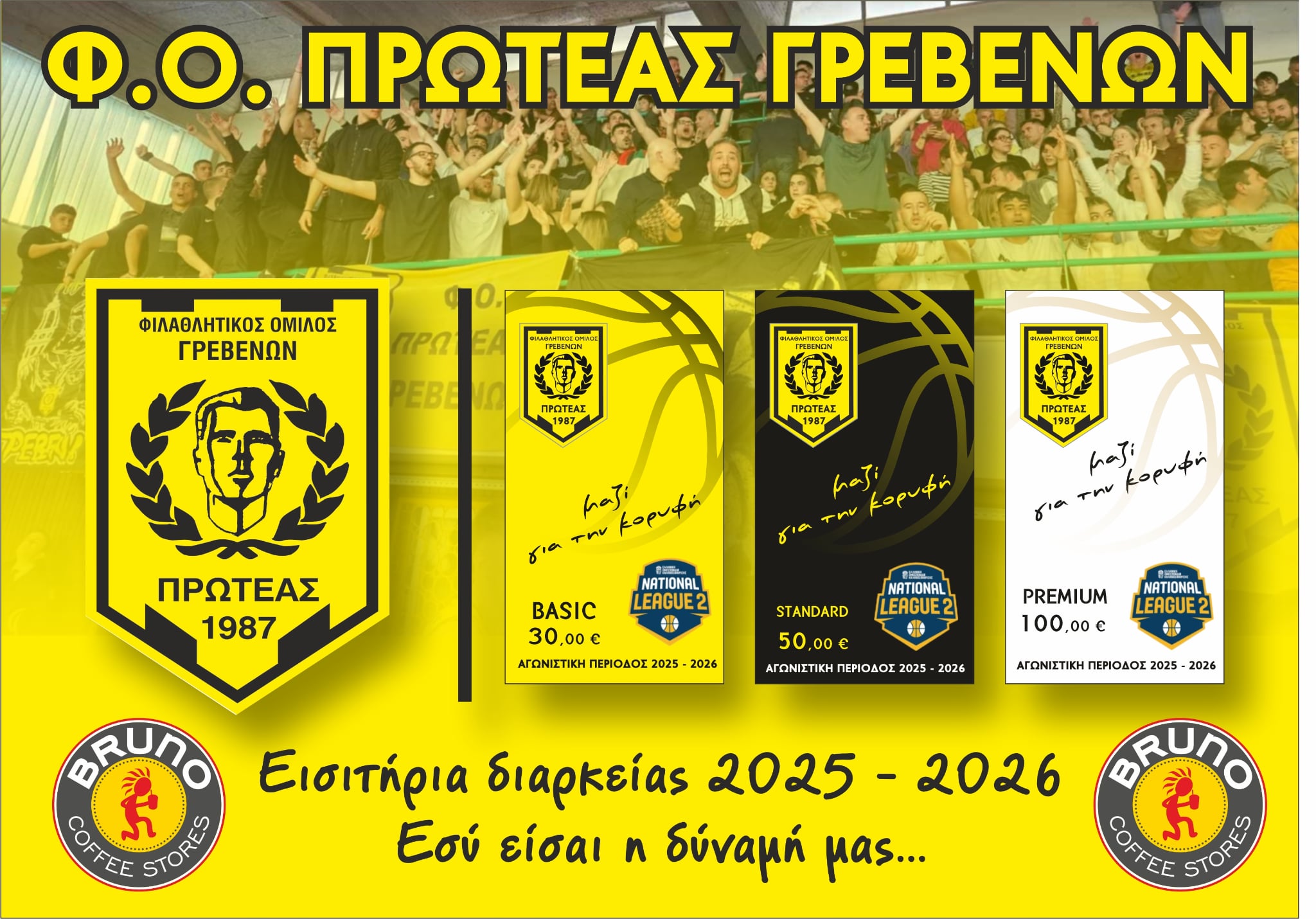 ΞΕΚΙΝΗΣΕ Η ΔΙΑΘΕΣΗ ΤΩΝ ΔΙΑΡΚΕΙΑΣ ΤΟΥ ΠΡΩΤΕΑ ΓΡΕΒΕΝΩΝ