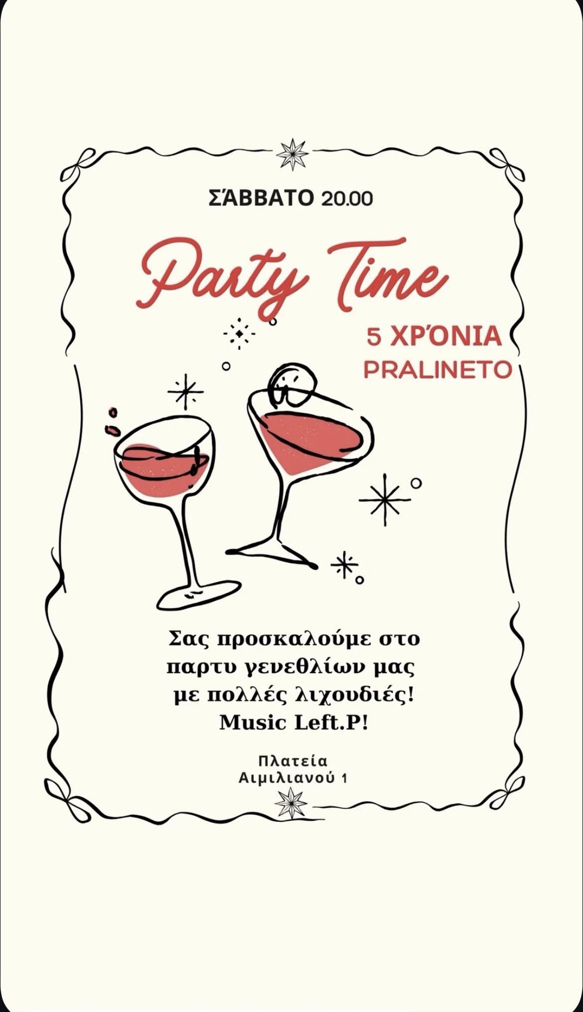 9 Αυγούστου ραντεβού στο Pralineto