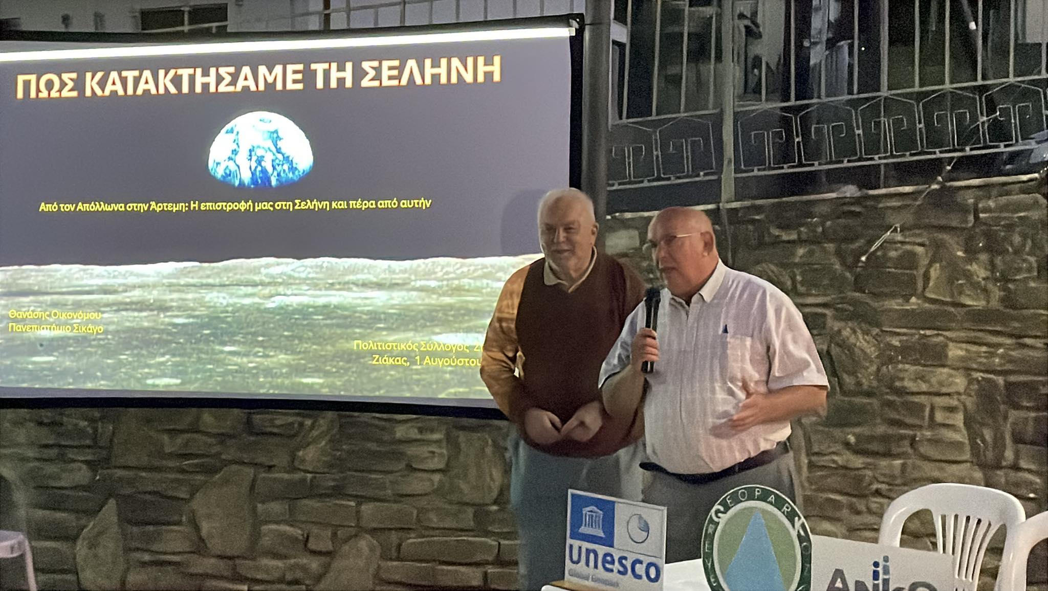 Φεστιβάλ Όρλιακα: Ομιλία Θανάση Οικονόμου-Παρουσίαση Γεωπάρκου Γρεβενών–Κοζάνης (Βίντεο-Φωτογραφίες)