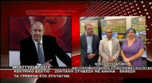 «Τα Γρεβενά στο Σύνταγμα» στο κεντρικό δελτίο ειδήσεων του west (βίντεο)