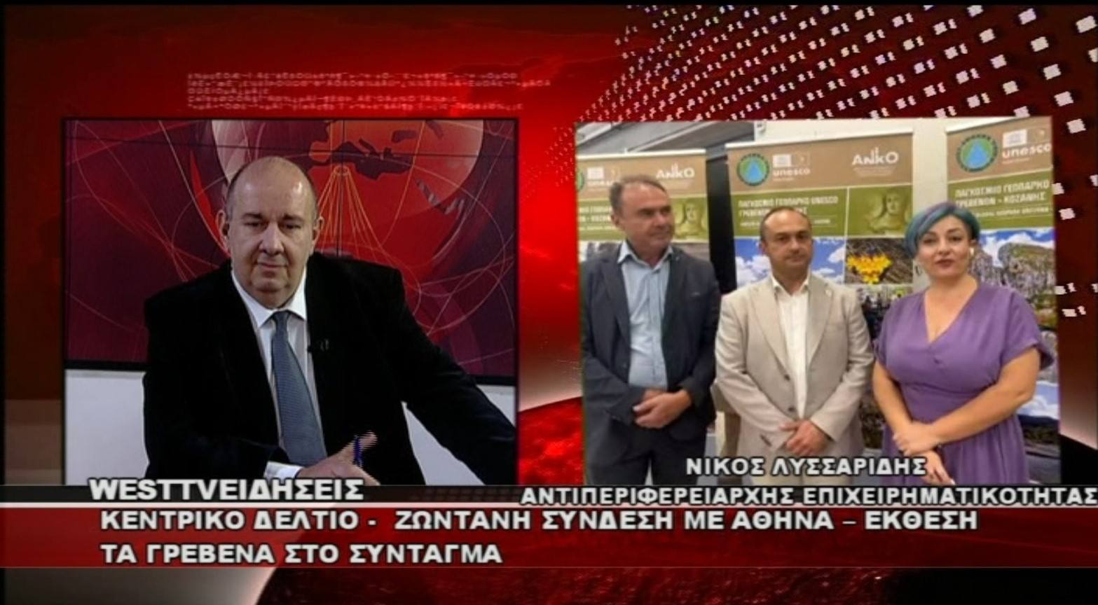 «Τα Γρεβενά στο Σύνταγμα» στο κεντρικό δελτίο ειδήσεων του west (βίντεο)