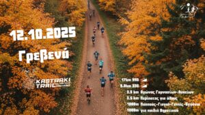 Kastraki Trail GREVENA 2025