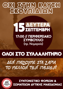 Συλλαλητήριο ενάντια στην καύση απορριμμάτων