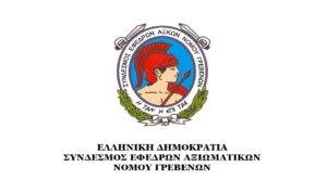 15 Σεπτεμβρίου εορτάζεται η μνήμη του Αγίου Νικήτα προστάτη των Εφέδρων Αξιωματικών.
