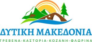 Δημόσια Διαβούλευση για το Πρόγραμμα Τουριστικής Προβολής   της Περιφέρειας Δυτικής Μακεδονίας για το έτος 2026   