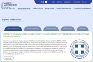 Πρόσκληση για συμμετοχή σε Δημόσια διαβούλευση επί του Σχεδίου-Πρότασης με τίτλο: «ΠΡΟΤΑΣΗ ΓΙΑ ΤΗΝ ΑΝΑΔΙΟΡΓΑΝΩΣΗ ΚΑΙ ΕΝΙΣΧΥΣΗ ΤΩΝ ΥΠΗΡΕΣΙΩΝ ΚΑΙ ΔΟΜΩΝ ΥΓΕΙΑΣ ΠΡΟΣ ΟΦΕΛΟΣ ΤΩΝ ΠΟΛΙΤΩΝ ΣΤΟ ΠΛΑΙΣΙΟ ΣΥΝΟΛΙΚΟΥ ΣΧΕΔΙΑΣΜΟΥ».