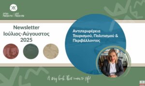 Δημοσίευση τέταρτου ενημερωτικού δελτίου (newsletter) της Αντιπεριφέρειας Τουρισμού, Πολιτισμού και Περιβάλλοντος.