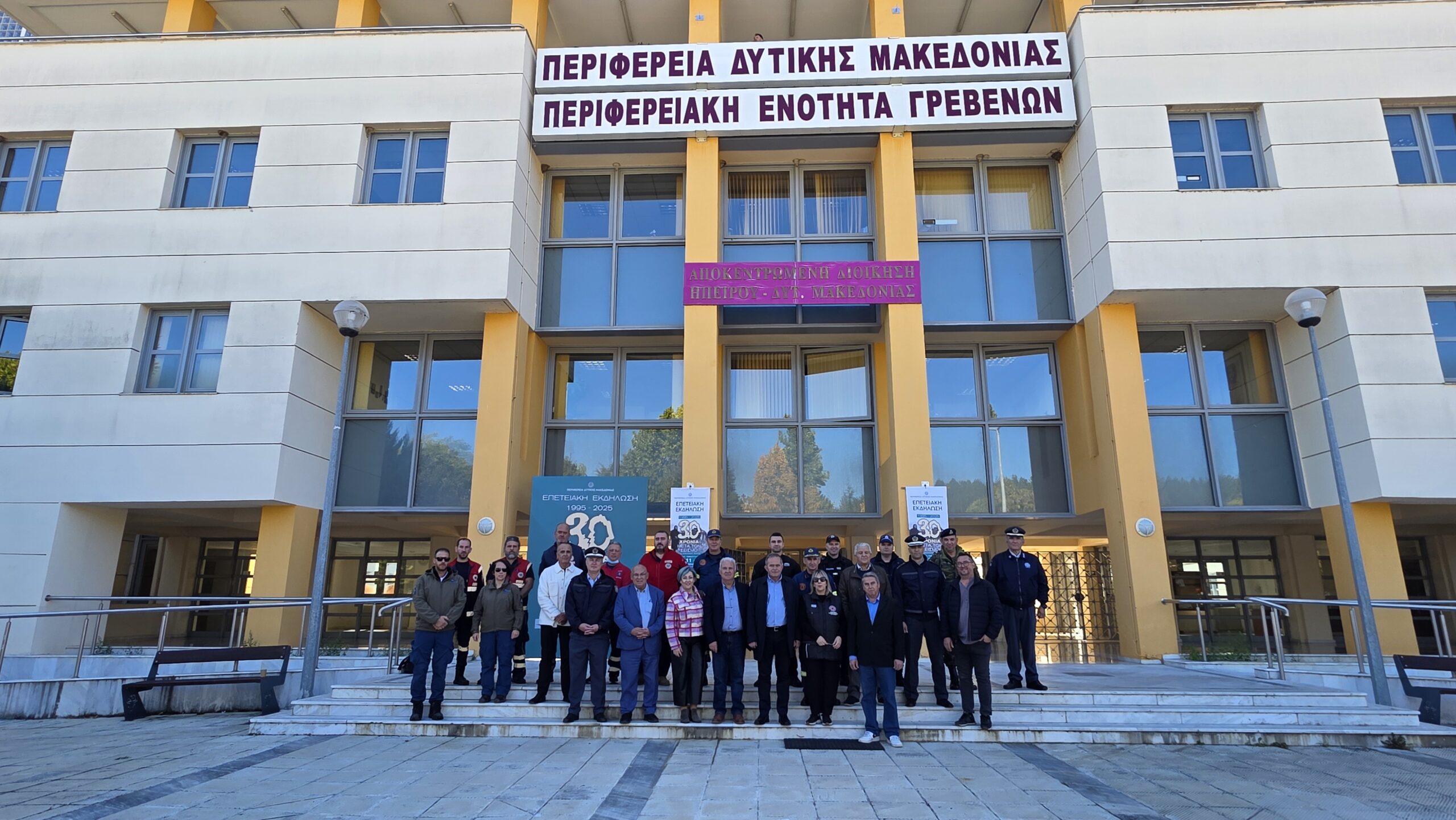 ΓΡΕΒΕΝΑ | 30 χρόνια μετά τον σεισμό – ΑΣΚΗΣΗ ΠΕΔΙΟΥ “ΡΥΜΝΙΟ” (φωτογραφίες-βίντεο)