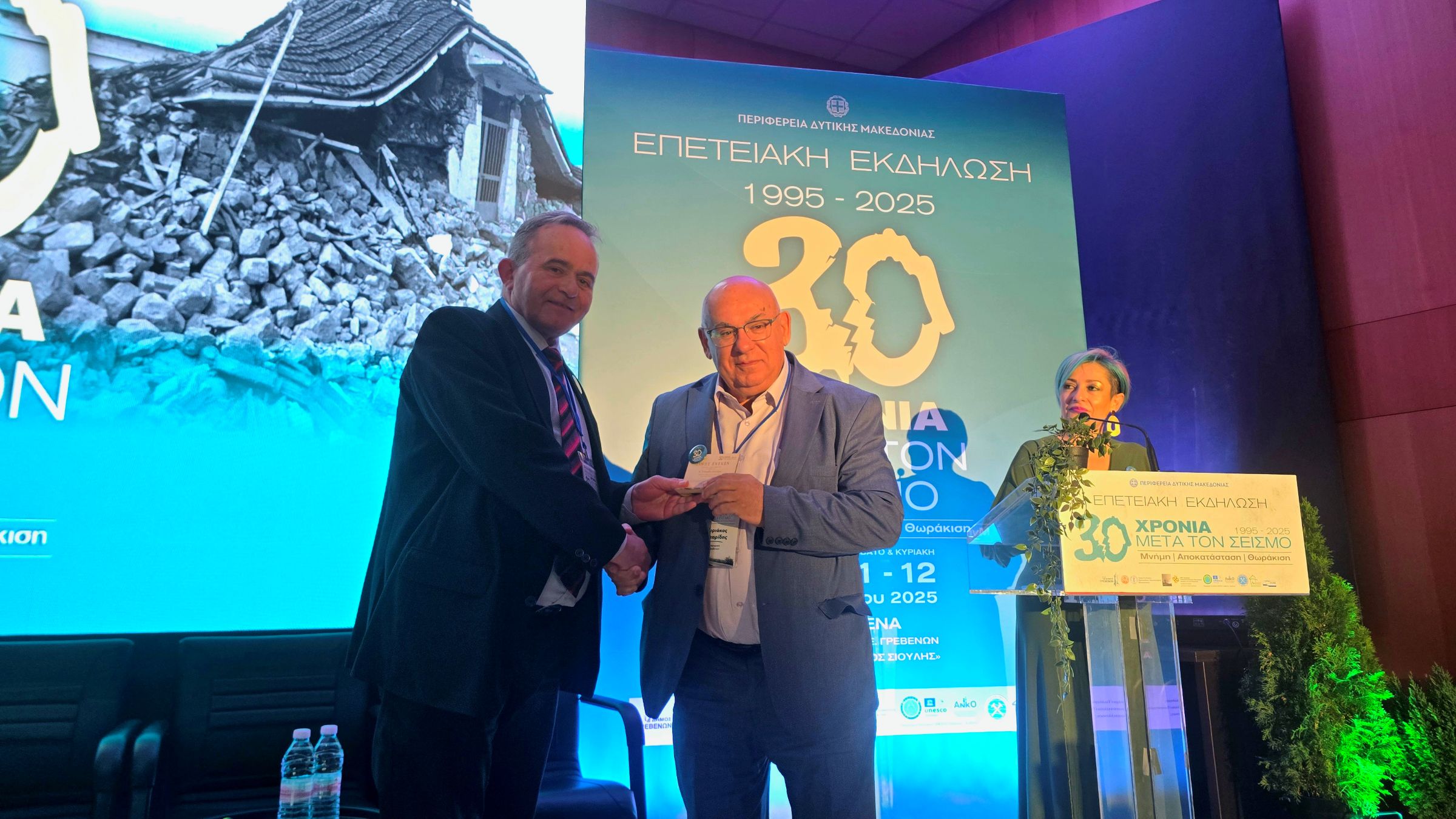 Περιφέρεια Δυτικής Μακεδονίας:  Ολοκληρώθηκε το τριήμερο  των επετειακών εκδηλώσεων με τίτλο  «30 Χρόνια μετά τον Σεισμό “Μνήμη – Αποκατάσταση – Θωράκιση”»   