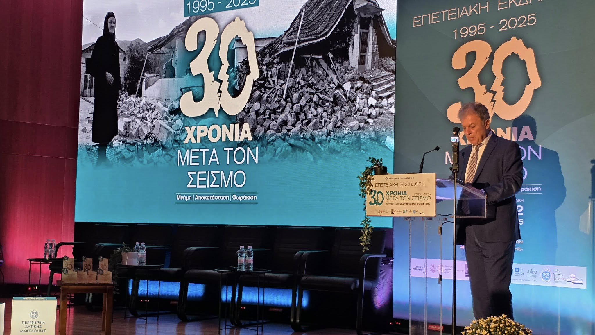 3η μέρα της Επετειακής Εκδήλωσης: 30 χρονια μετά τον σεισμό (1995-2025) “Μνήμη αποκατάσταση θωράκιση” (φωτο-video)