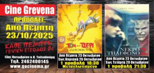 Νέα κινηματογραφική εβδομάδα