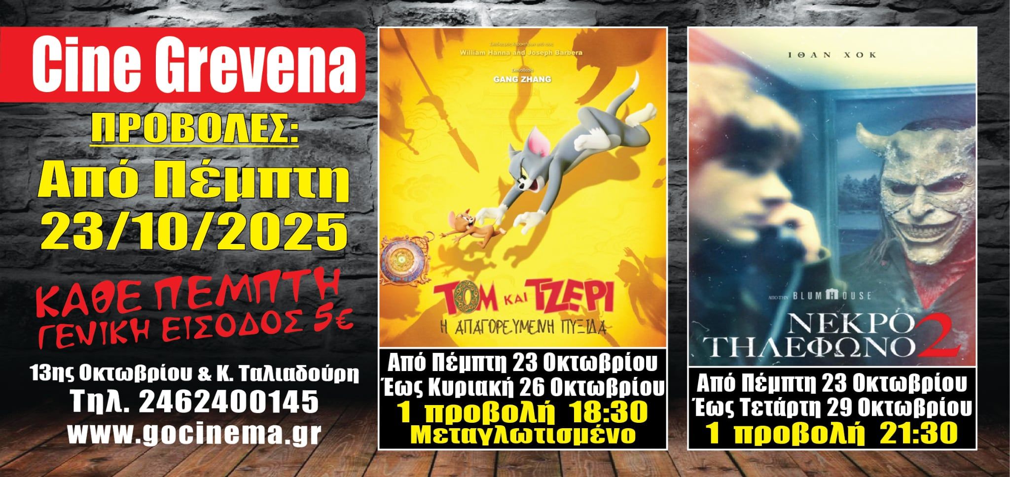 Νέα κινηματογραφική εβδομάδα