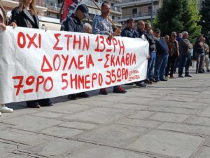 Απεργιακή συγκέντρωση στην κεντρική πλατεία Γρεβενών ενάντια στην 13ωρη εργασία.
