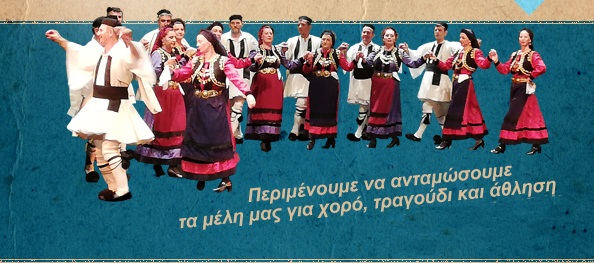 Δήμος Γρεβενών-Τμήμα Παραδοσιακών Χορών: Έναρξη μαθημάτων Χορευτικής Χρονιάς 2025-2026.