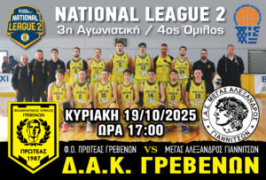 Κυριακή 19 Οκτωβρίου,  όλοι οι δρόμοι οδηγούν στο Κλειστό Γυμναστήριο της πόλης μας.