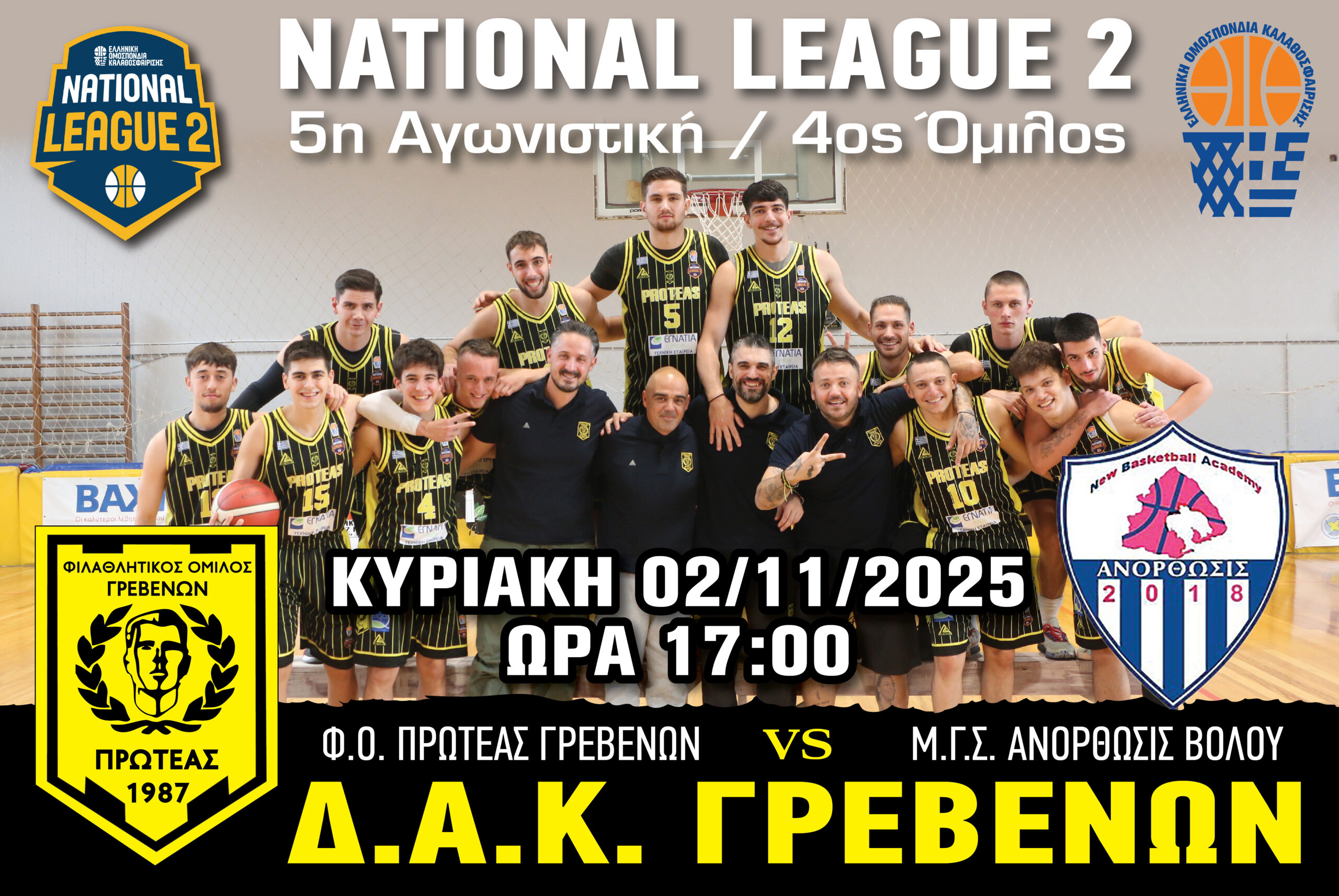 ΠΡΩΤΑΘΛΗΜΑ NATIONAL LEAGUE 2 (4ος ΟΜΙΛΟΣ)