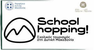 “SchoolHopping: Δυτική Μακεδονία, εκεί όπου η μάθηση γίνεται εμπειρία”
