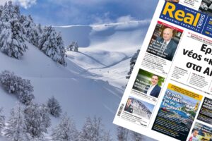 Αφιέρωμα στην Κυριακάτικη Real News (23 Νοεμβρίου 2025) παρουσιάζεται το Φιλόδοξο Επενδυτικό Πλάνο του Ομίλου D Group για το Χιονοδρομικό Κέντρο Βασιλίτσας.