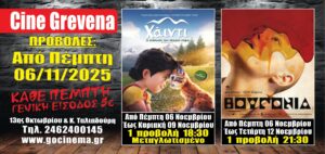 Νέα κινηματογραφική εβδομάδα