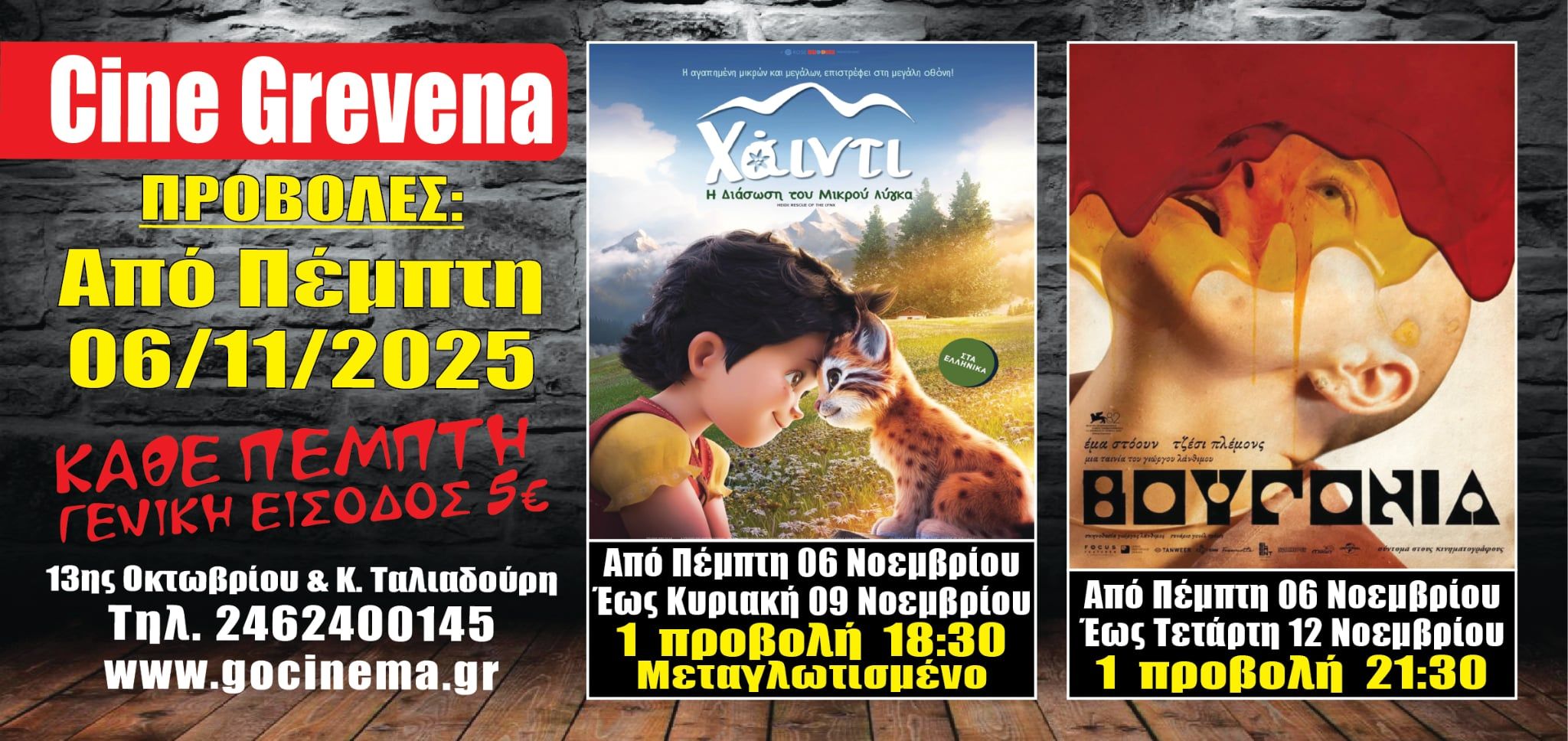 Νέα κινηματογραφική εβδομάδα