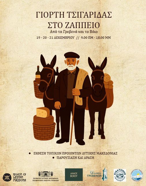 Η μεγάλη Γιορτή Τσιγαρίδας  στην καρδιά της Αθήνας