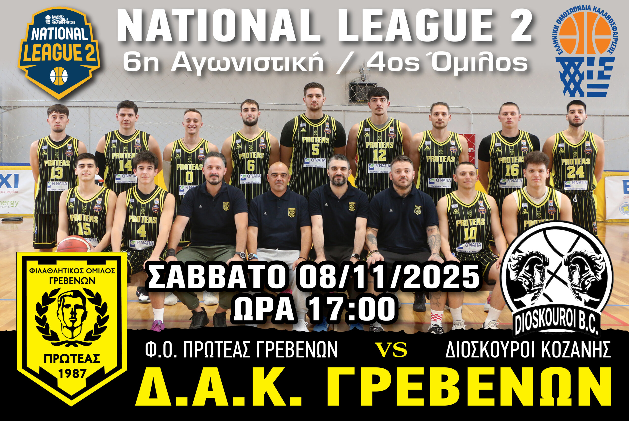 ΠΡΩΤΑΘΛΗΜΑ NATIONAL LEAGUE 2 (4ος ΟΜΙΛΟΣ)