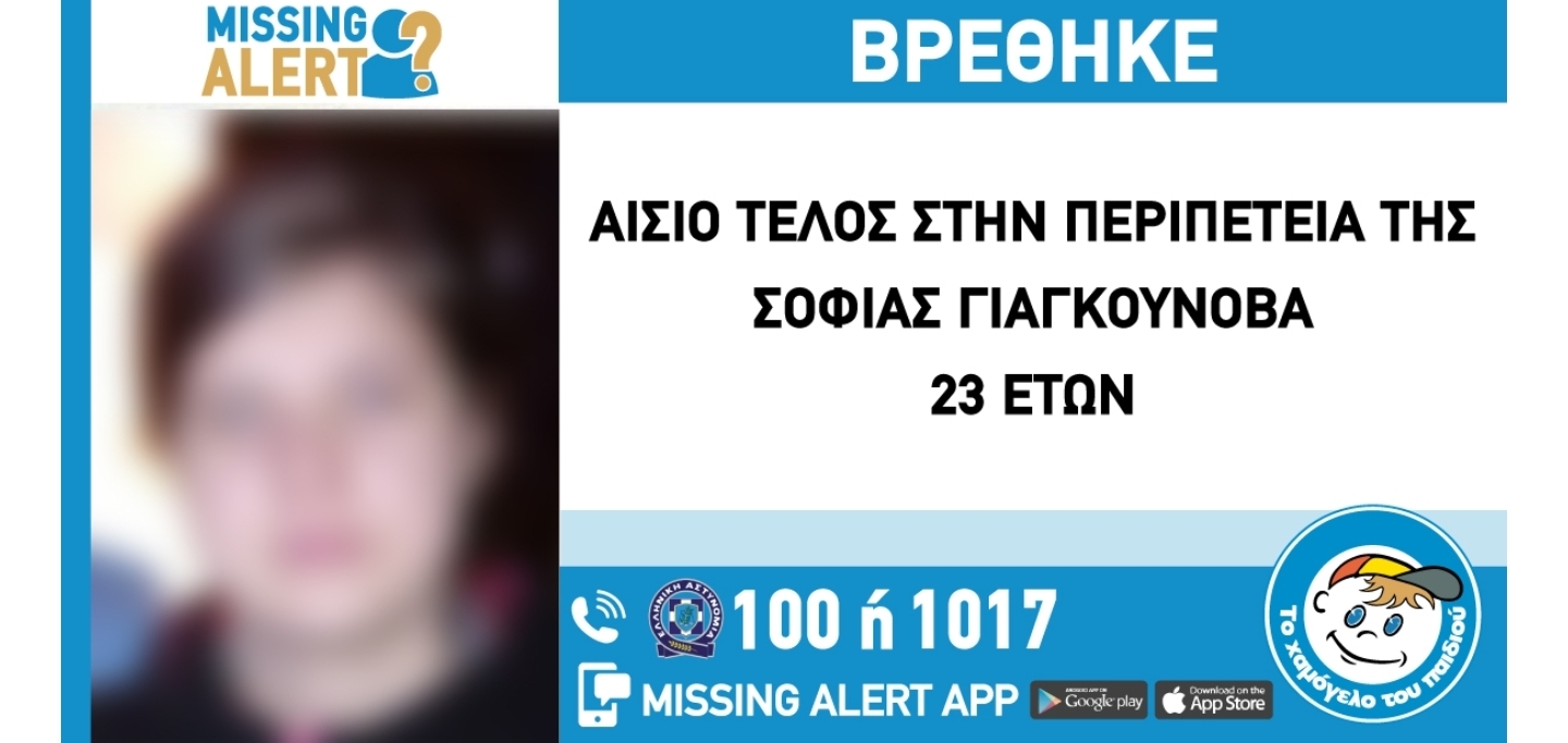 ΑΙΣΙΟ ΤΕΛΟΣ ΣΤΗΝ ΠΕΡΙΠΕΤΕΙΑ ΤΗΣ ΣΟΦΙΑΣ