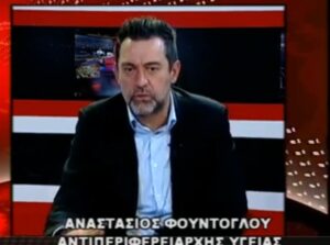 Ο Αντιπεριφερειάρχης Υγείας Α. Φούντογλου για τις αντιδράσεις στον προτεινόμενο Υγειονομικό Χάρτη Δ. Μακεδονίας: «Θλίψη για τον καφενειακού τύπου διάλογο» (Βίντεο)