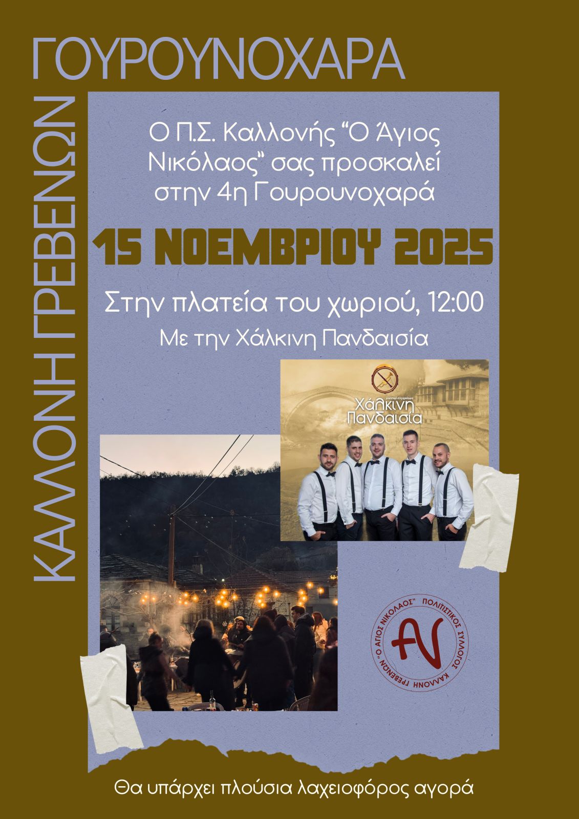 Η «Γουρνοχαρά» αναβιώνει στις 15/11 στην Καλλονή Γρεβενών! 